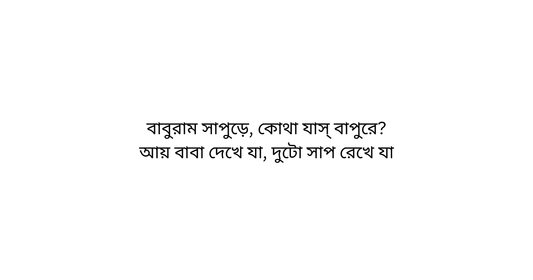 Bombagarh title card for Baburam Sapure from Abol Tabol by Sukumar Ray