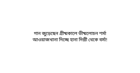 Bombagarh title card for Ganer Guto from Abol Tabol by Sukumar Ray