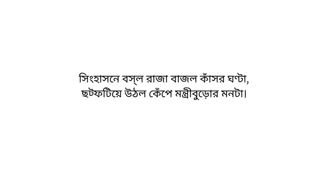 Bombagarh title card for Gondho Bichar from Abol Tabol by Sukumar Ray