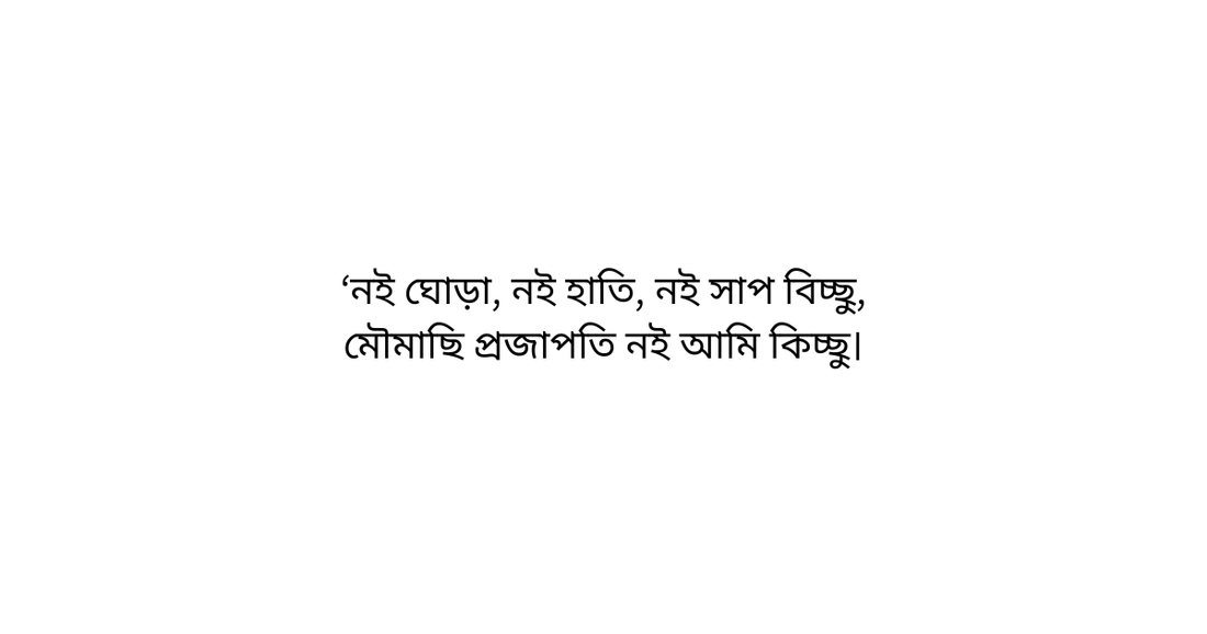 Bombagarh title card for Kimbhut from Abol Tabol by Sukumar Ray