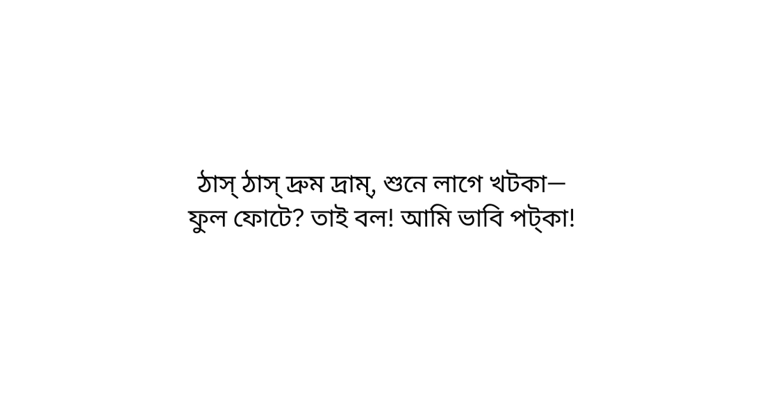 Sukumar Ray's original drawing for Shabdakalpadrum from Abol Tabol