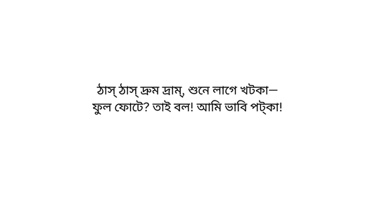 Sukumar Ray's original drawing for Shabdakalpadrum from Abol Tabol