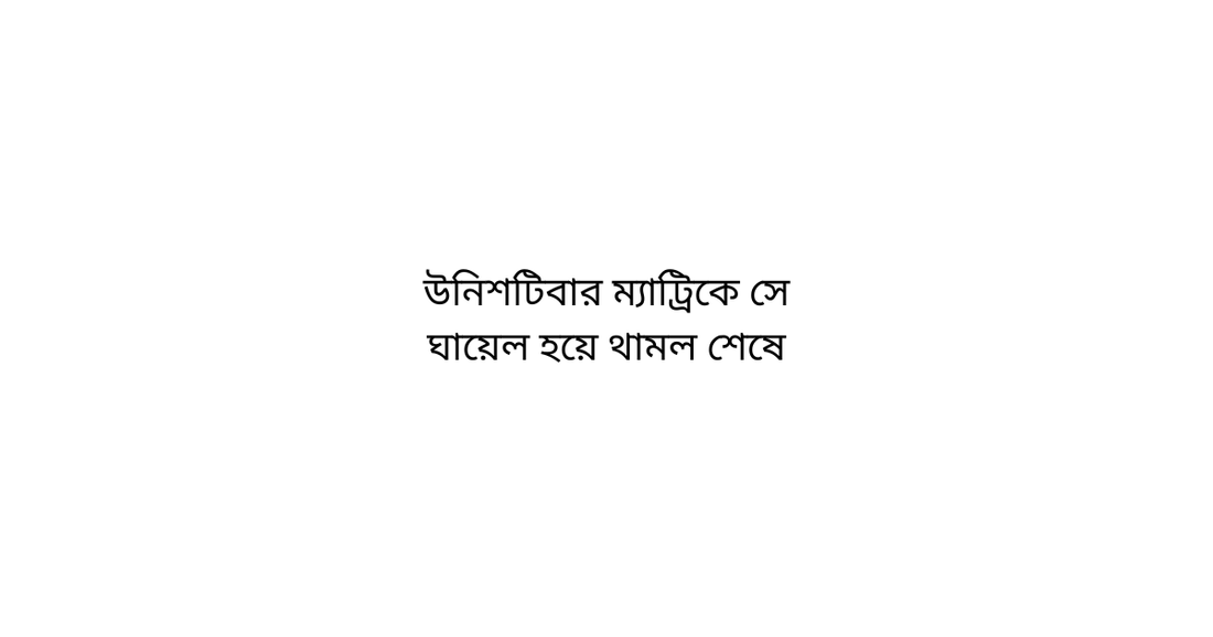 Bombagarh title card for Shot Patra from Abol Tabol by Sukumar Ray