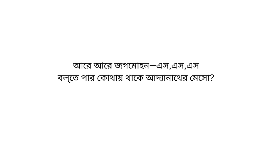 Bombagarh title card for Thikana from Abol Tabol by Sukumar Ray