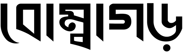 BOMBAGARH